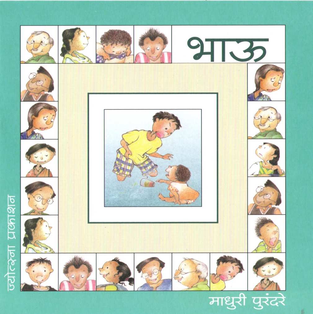 Radhacha Ghar ( राधाचं घर ) by Madhuri Purandare ( माधुरी पुरंदरे )