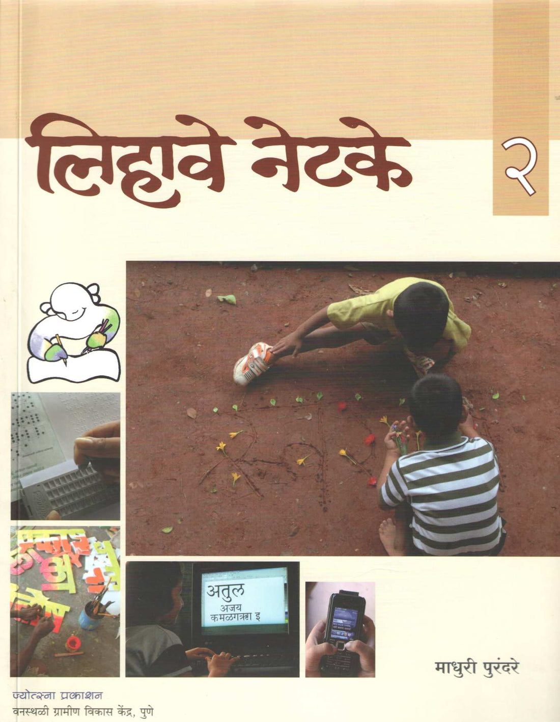 Lihave Netke (Set 1 To 4) ( लिहावे नेटके (भाग १ ते ४) ) by Madhuri Purandare ( माधुरी पुरंदरे )