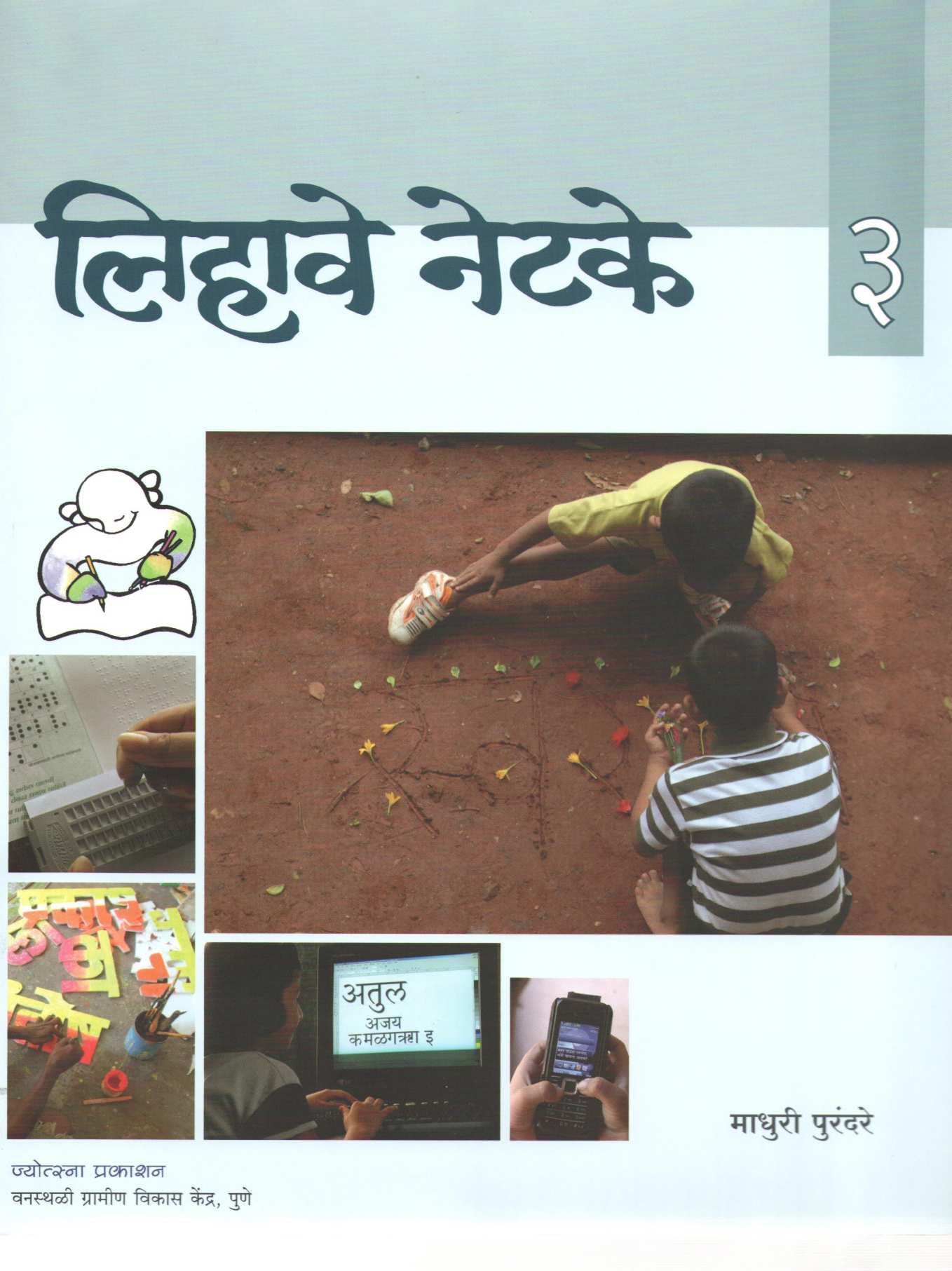 Lihave Netke (Set 1 To 4) ( लिहावे नेटके (भाग १ ते ४) ) by Madhuri Purandare ( माधुरी पुरंदरे )