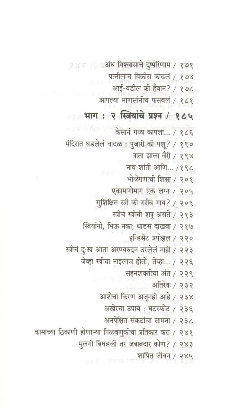What Went Wrong And Why ( व्हॉट वेन्ट राँग अँड व्हाय ) by Kiran Bedi ( किरण बेदी )