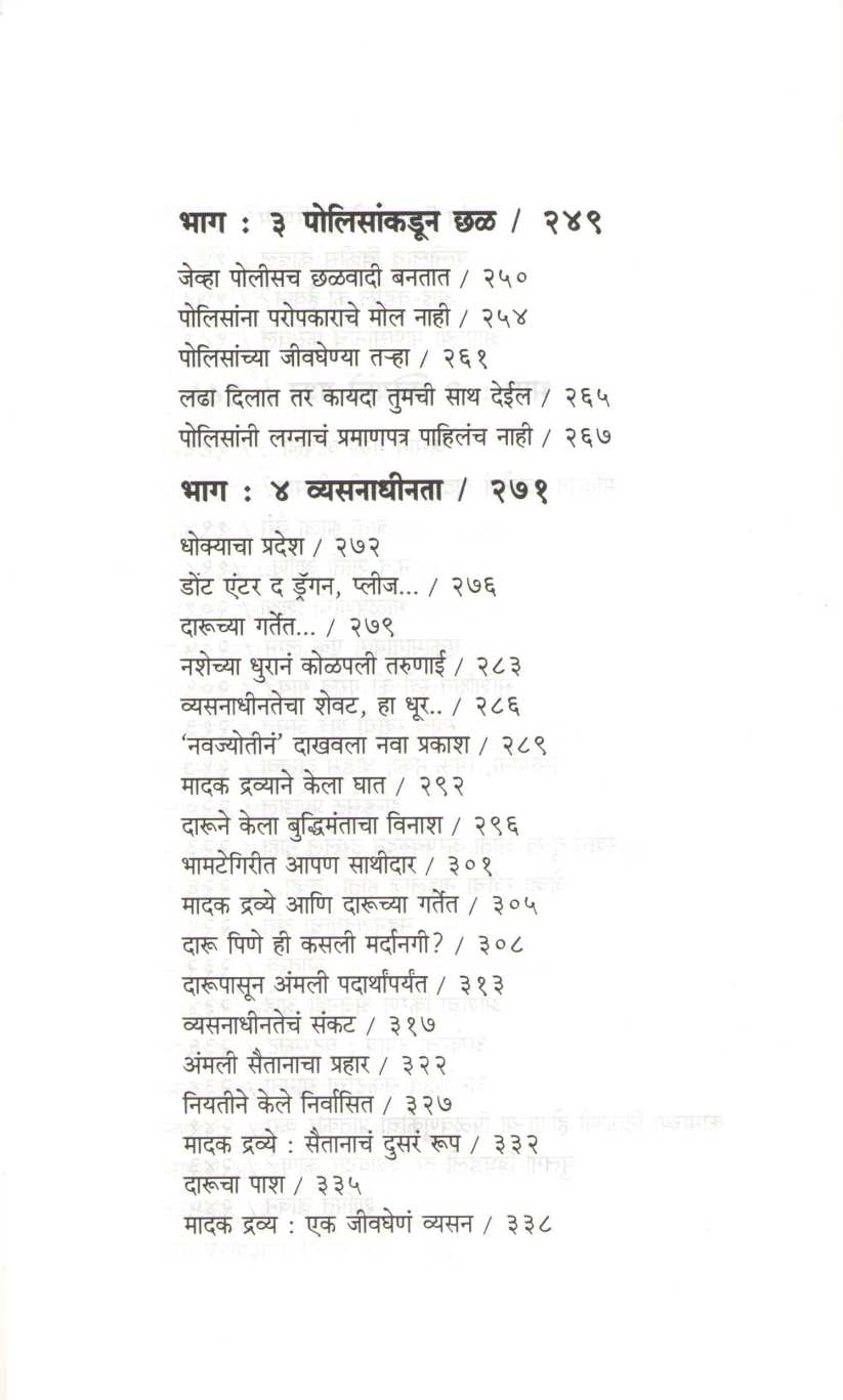 What Went Wrong And Why ( व्हॉट वेन्ट राँग अँड व्हाय ) by Kiran Bedi ( किरण बेदी )