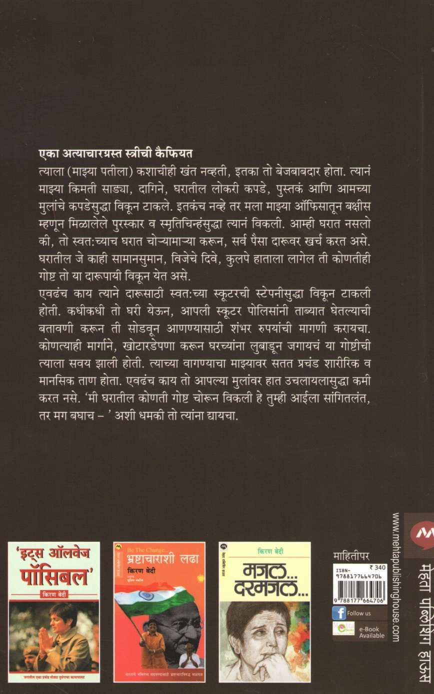 What Went Wrong And Why ( व्हॉट वेन्ट राँग अँड व्हाय ) by Kiran Bedi ( किरण बेदी )