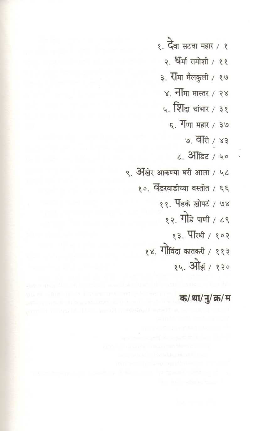 Oza ( ओझं ) by Vyankatesh Madgulkar ( व्यंकटेश माडगूळकर )