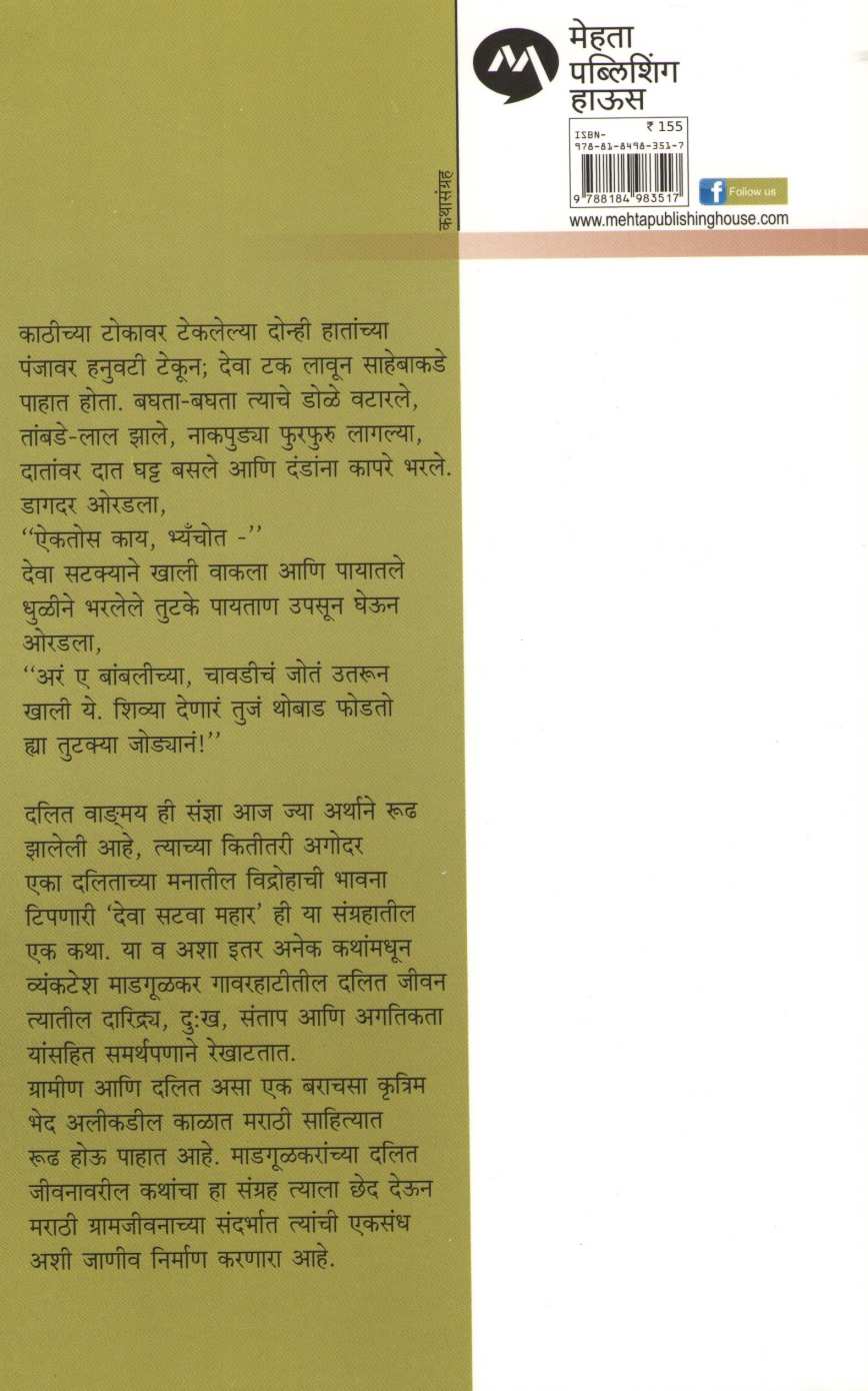 Oza ( ओझं ) by Vyankatesh Madgulkar ( व्यंकटेश माडगूळकर )