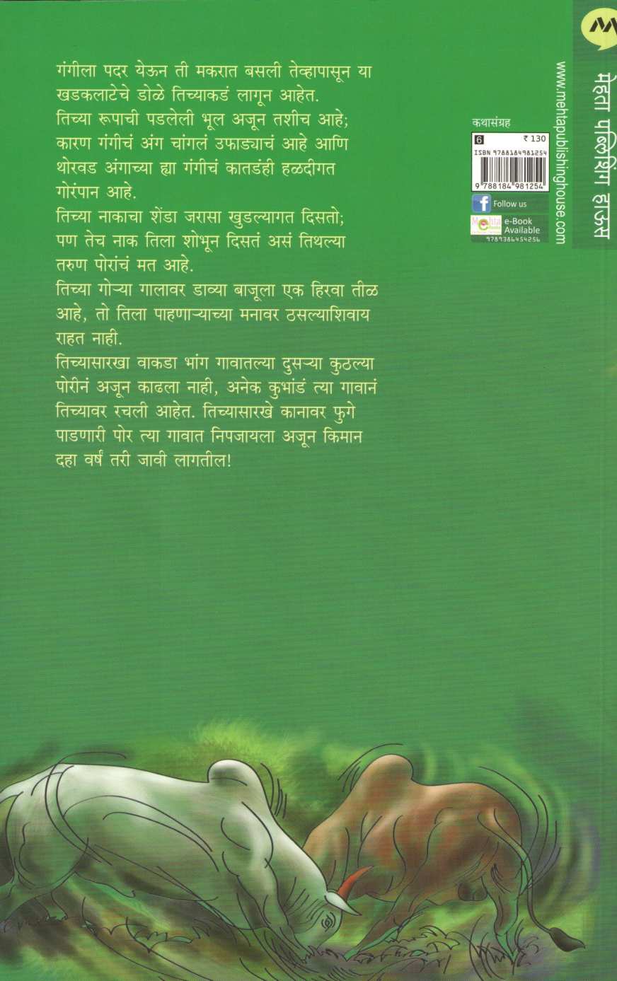 Shreeganesha ( श्रीगणेशा ) by Shankar Patil ( शंकर पाटील )
