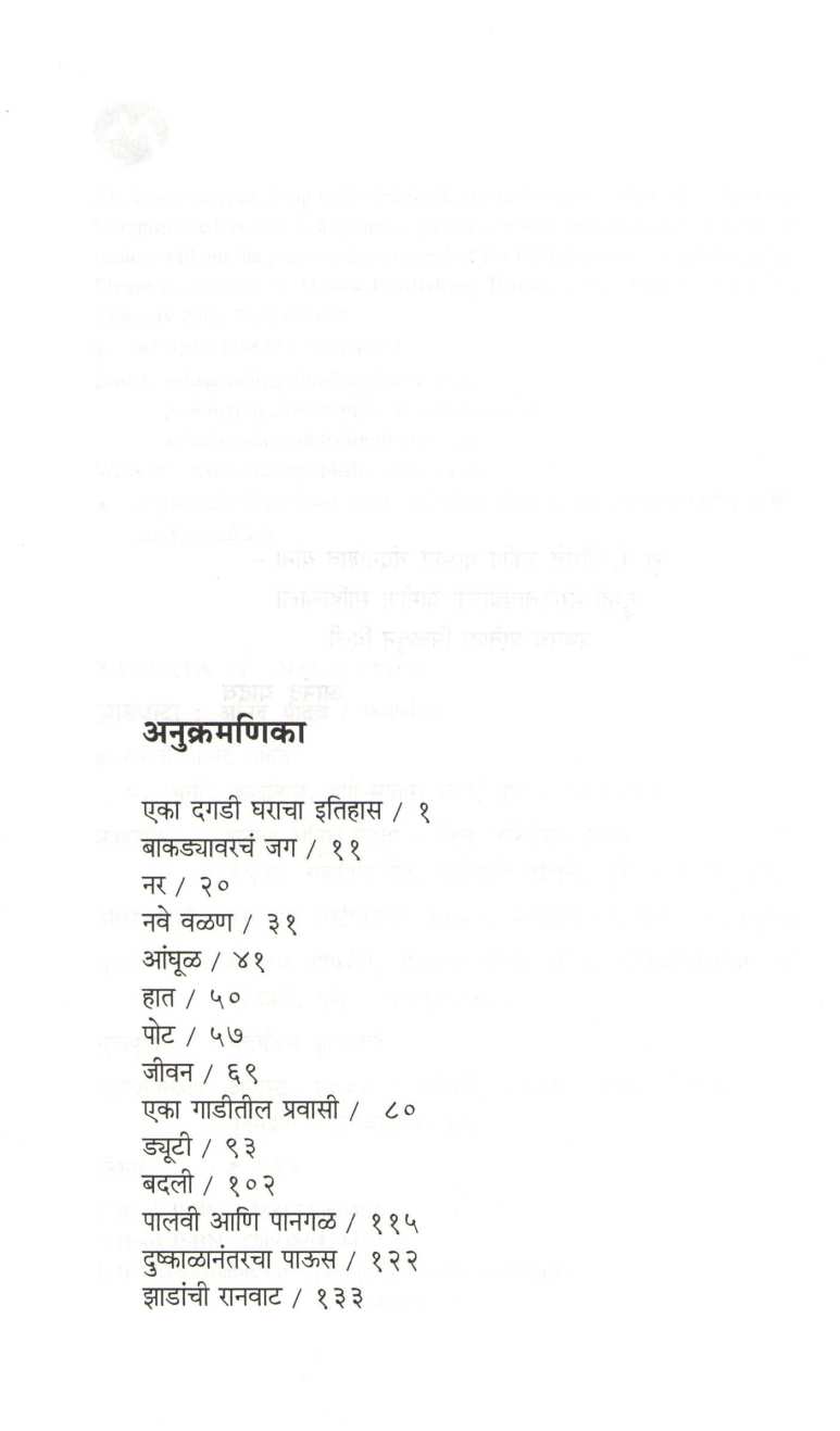 Zadvata ( झाडवाटा ) by Anand Yadav ( आनंद यादव )