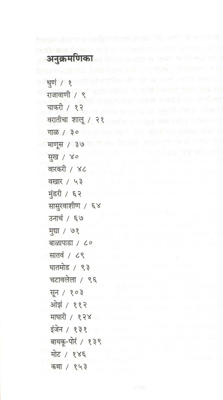 Khalal ( खळाळ ) by Anand Yadav ( आनंद यादव )