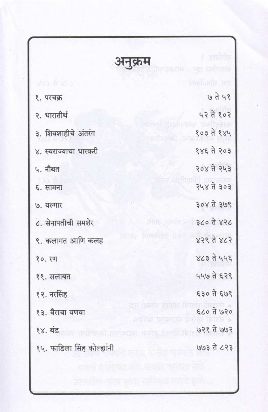 Santaji ( संताजी ) by Kaka Vidhate ( काका विधाते )