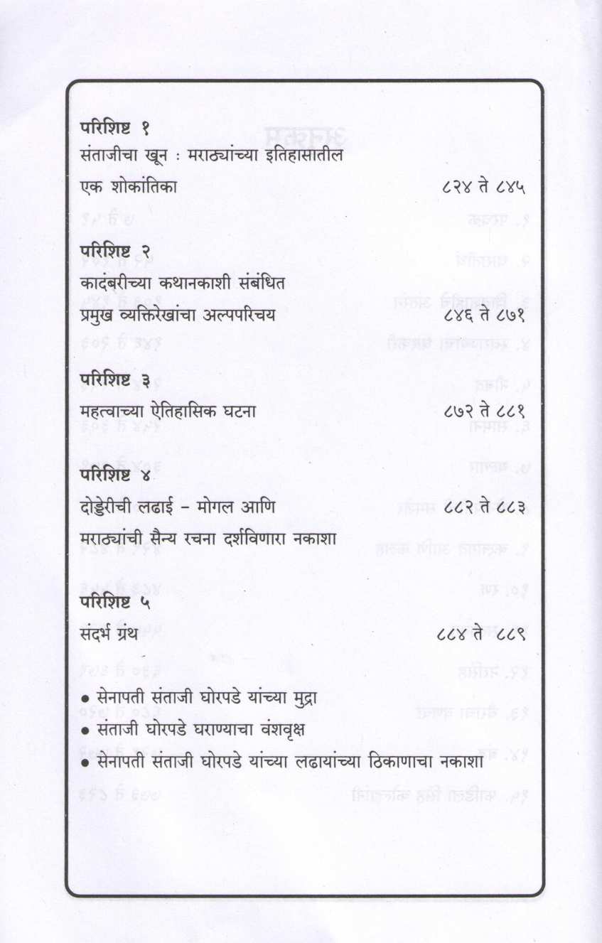 Santaji ( संताजी ) by Kaka Vidhate ( काका विधाते )