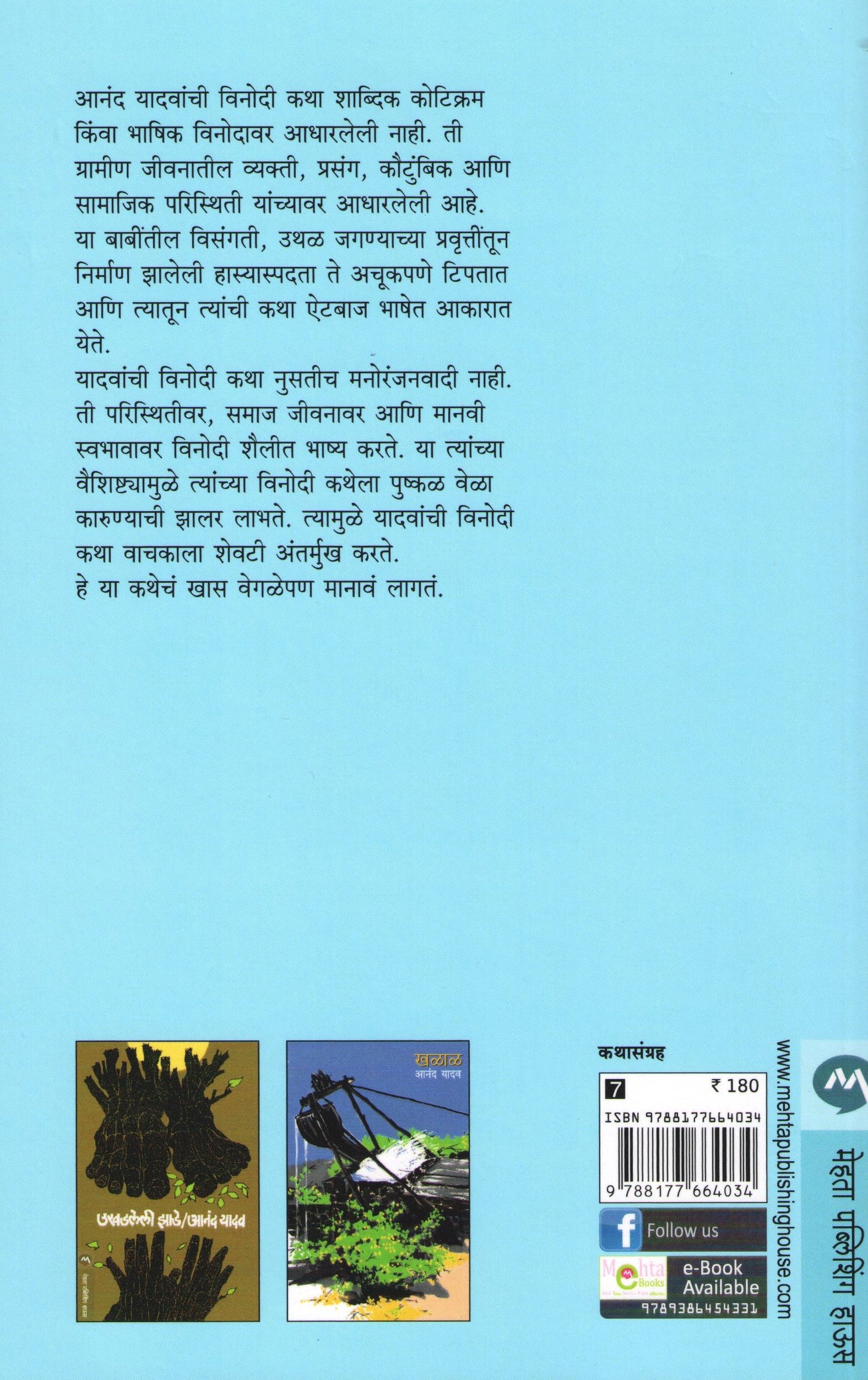 Malavarchi Maina ( माळावरची मैना ) by Anand Yadav ( आनंद यादव )