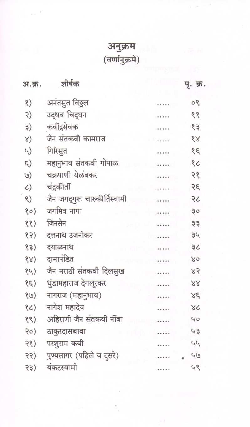 Maharashtrachi Santparanpara ( Bhag 2 ) ( महाराष्ट्राची संतपरंपरा  ( भाग २ ) ) by Dr. U. M. Pathan ( डॉ. यू . म . पठाण )