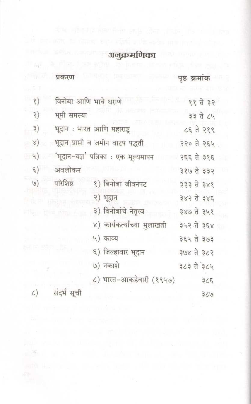 Bhudan Chalval ( भूदान चळवळ ) by Dr. Ganesh Raut ( डॉ. गणेश राऊत )