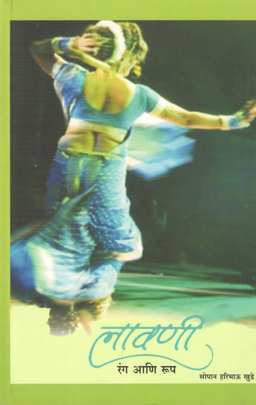 Lavani Rang Aani Roop ( लावणी रंग आणि रूप by Sopan Khude ( सोपान खुडे )
