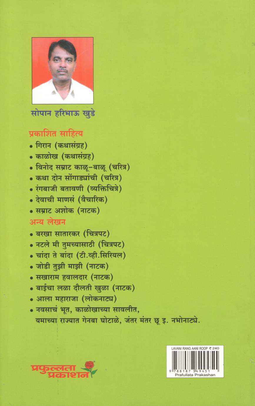 Lavani Rang Aani Roop ( लावणी रंग आणि रूप by Sopan Khude ( सोपान खुडे )