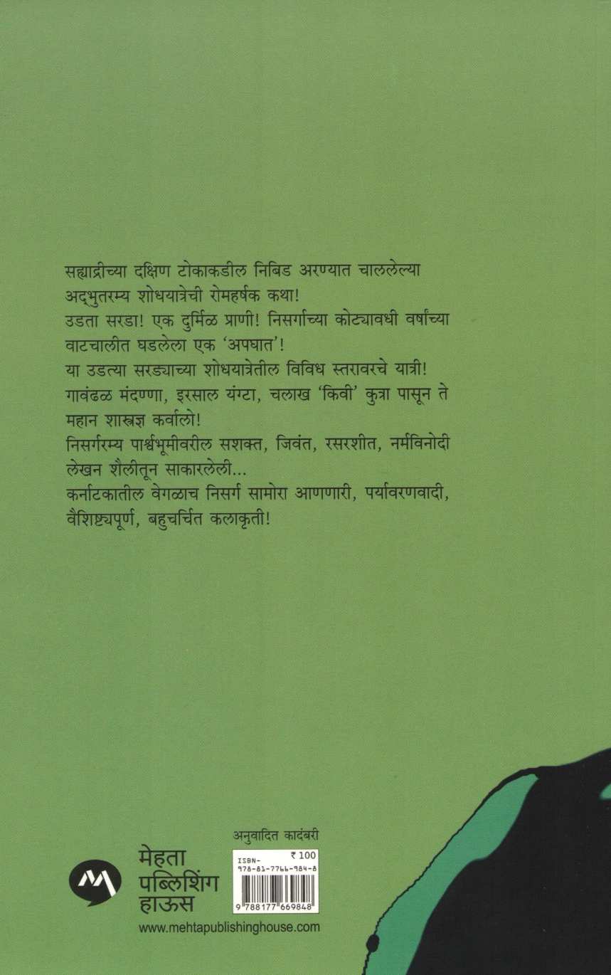 Karvalo ( कर्वालो ) by K. P. Purnachandra Tejaswi ( के. पी. पूर्णचंद्र तेजस्वी )
