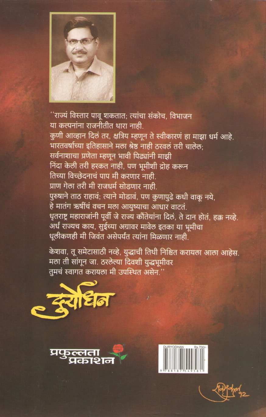 Duryodhan ( दुर्योधन ) by Kaka Vidhate ( काका विधाते )