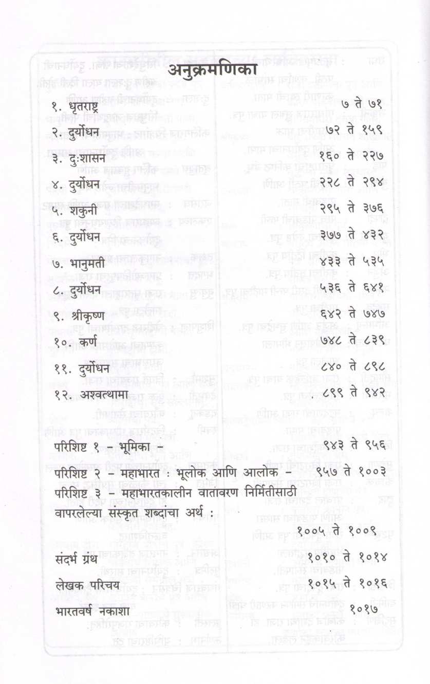 Duryodhan ( दुर्योधन ) by Kaka Vidhate ( काका विधाते )