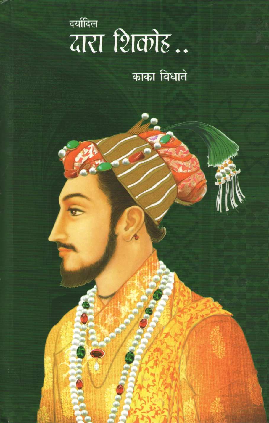 Daryadil Dara Shikoh ( दर्यादिल दारा शिकोह ) by Kaka Vidhate ( काका विधाते )