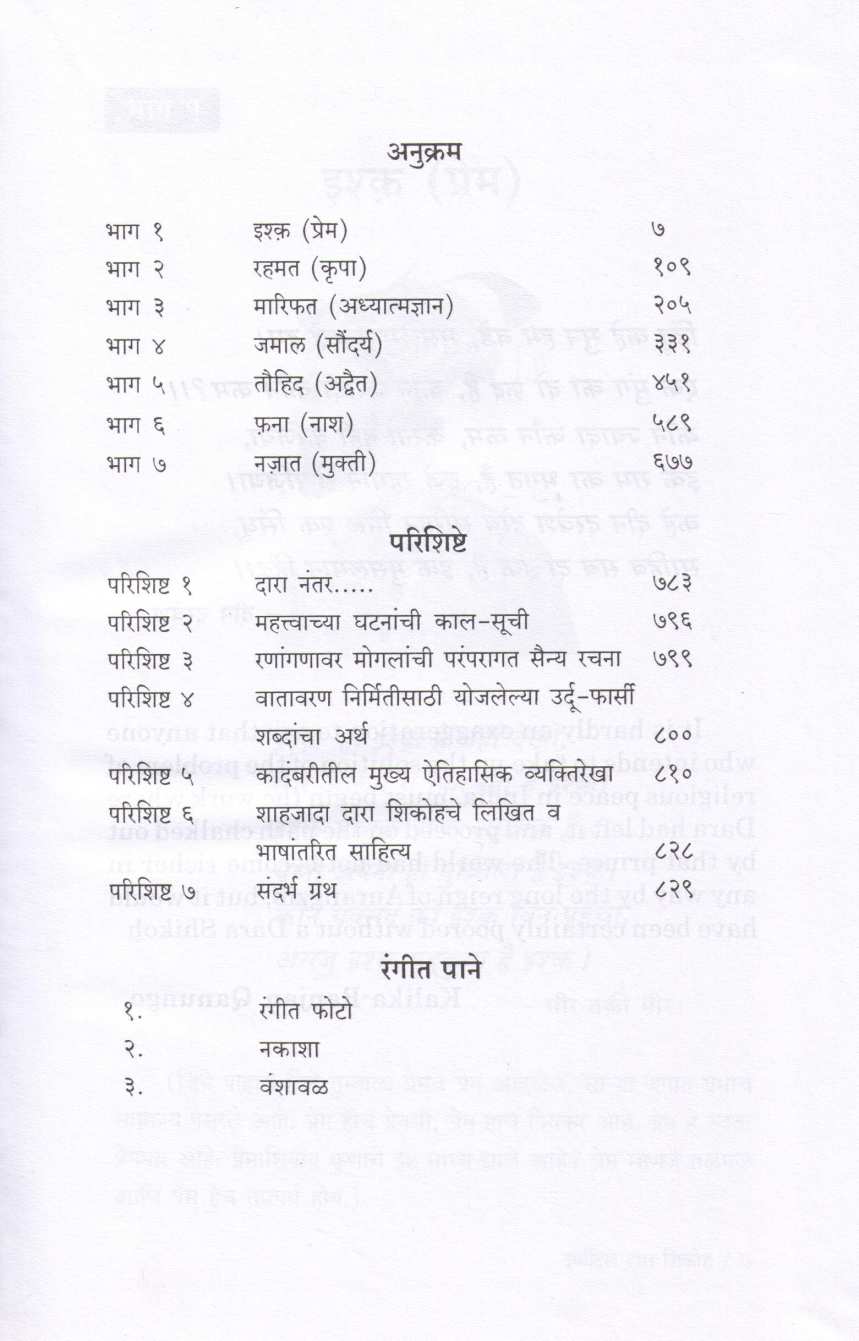 Daryadil Dara Shikoh ( दर्यादिल दारा शिकोह ) by Kaka Vidhate ( काका विधाते )