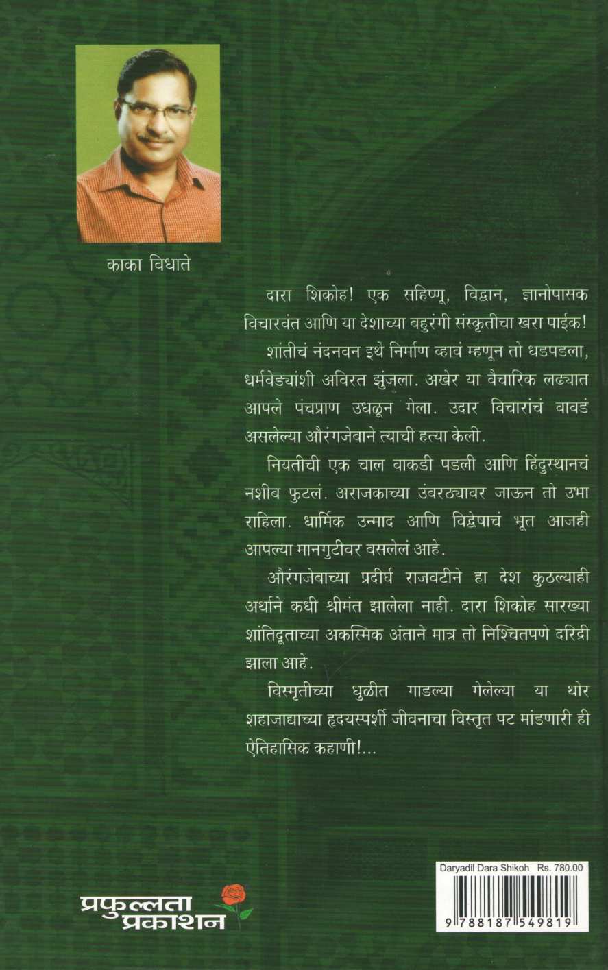 Daryadil Dara Shikoh ( दर्यादिल दारा शिकोह ) by Kaka Vidhate ( काका विधाते )