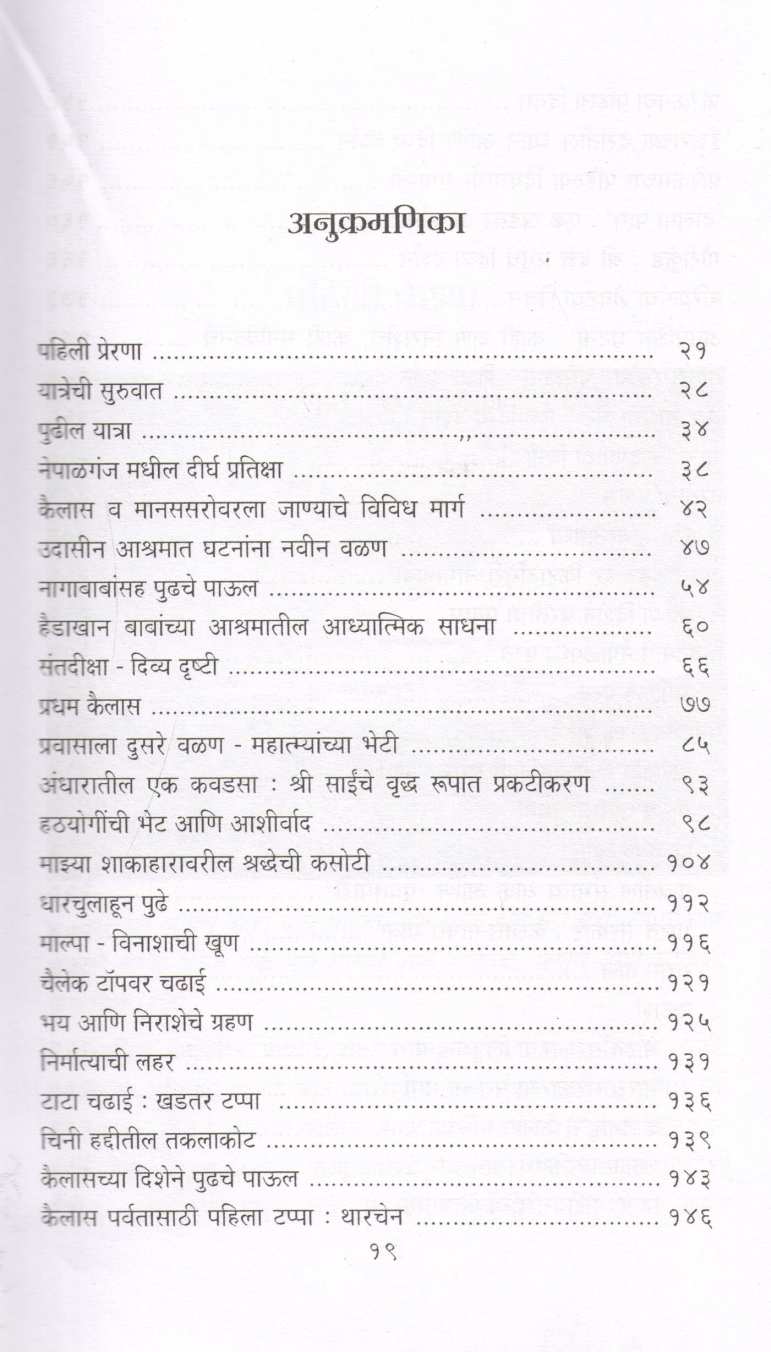 Kailas Ek Antarvedh ( कैलास एक अंतर्वेध ) by Paramhans Vedanandaji ( परमहंस वेदानंदजी )
