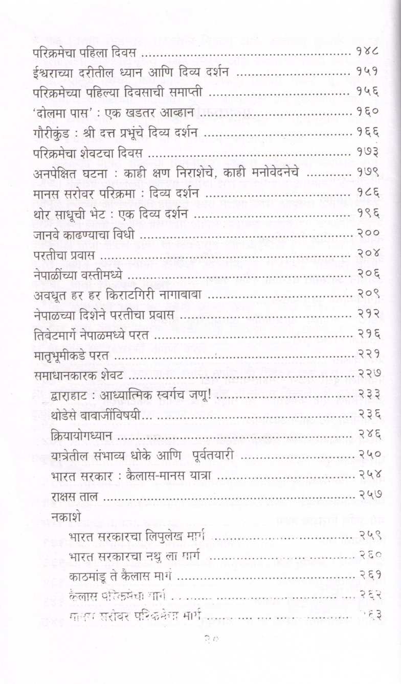 Kailas Ek Antarvedh ( कैलास एक अंतर्वेध ) by Paramhans Vedanandaji ( परमहंस वेदानंदजी )