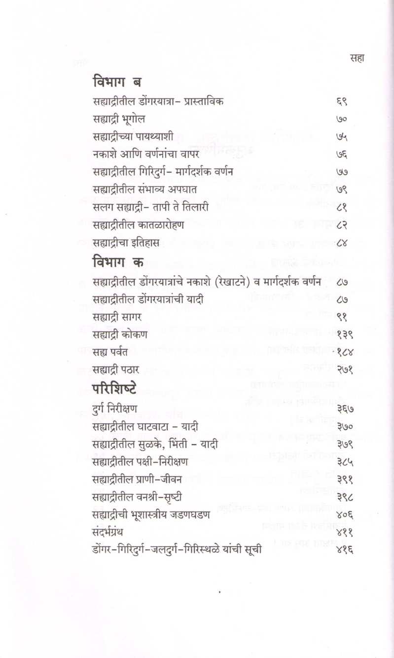 Dongaryatra ( डोंगरयात्रा ) by Anand Palande ( आनंद पाळंदे )
