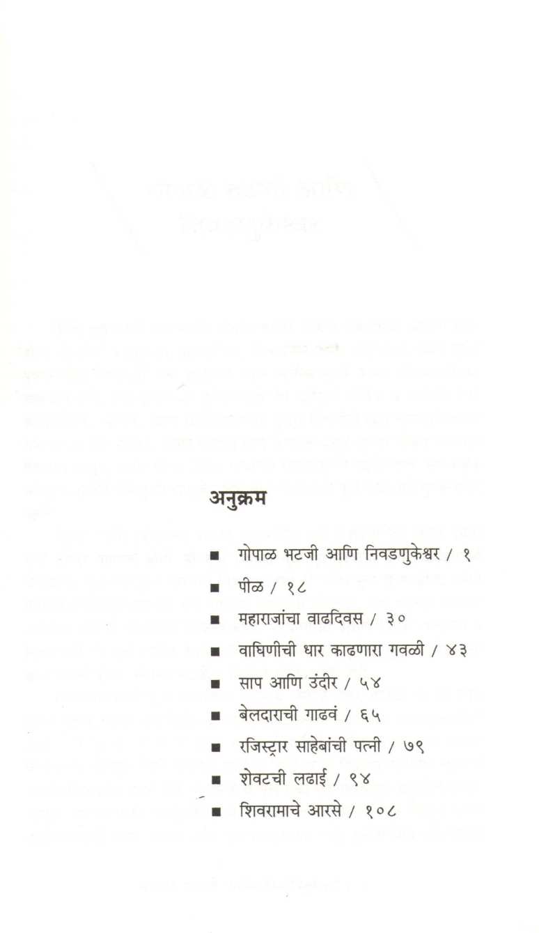 Shevatchi Ladhai ( शेवटची लढाई ) by Anand Yadav ( आनंद यादव )
