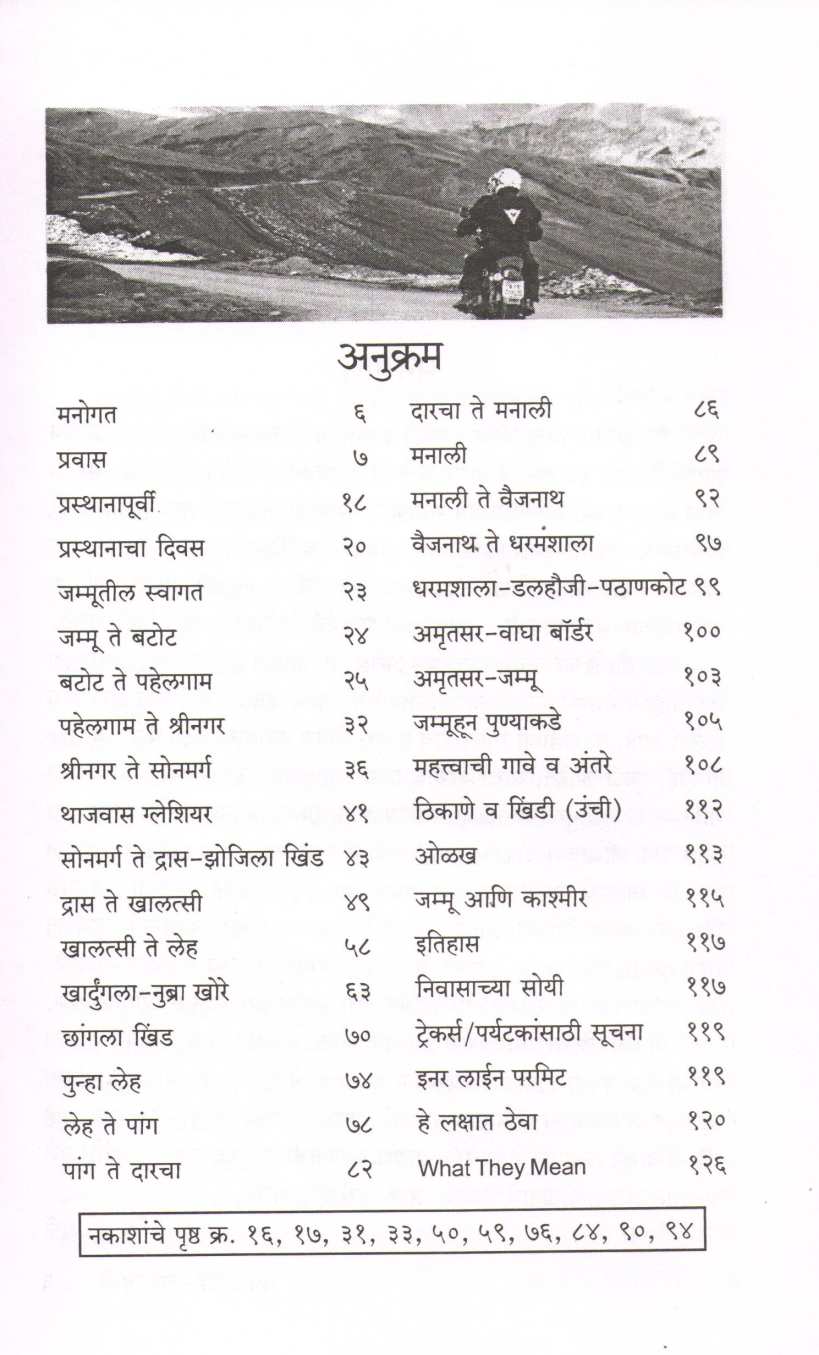 Safar Leh Ladakhchi ( सफर लेह लडाखची ) by V. G. Ghate ( वि. ग. घाटे )