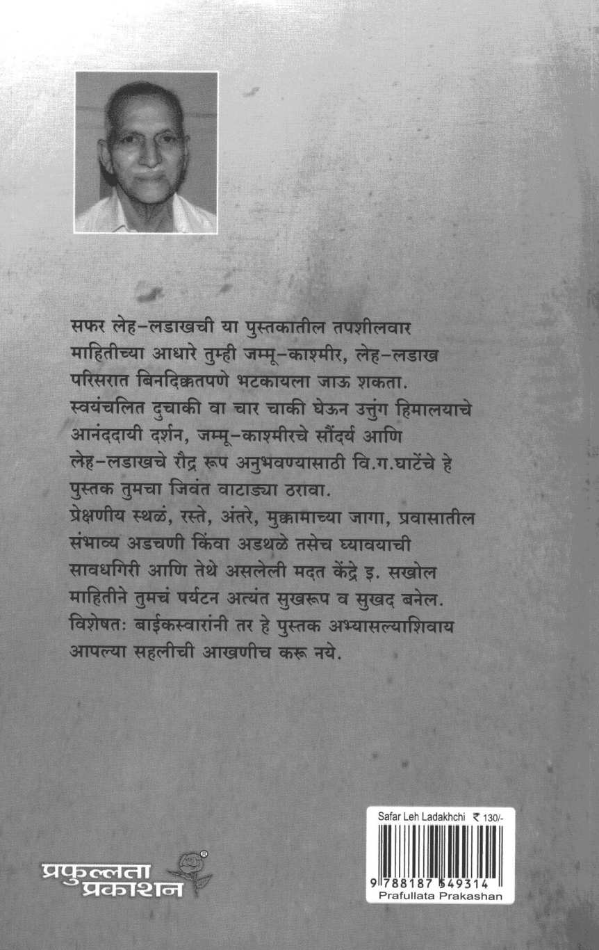Safar Leh Ladakhchi ( सफर लेह लडाखची ) by V. G. Ghate ( वि. ग. घाटे )
