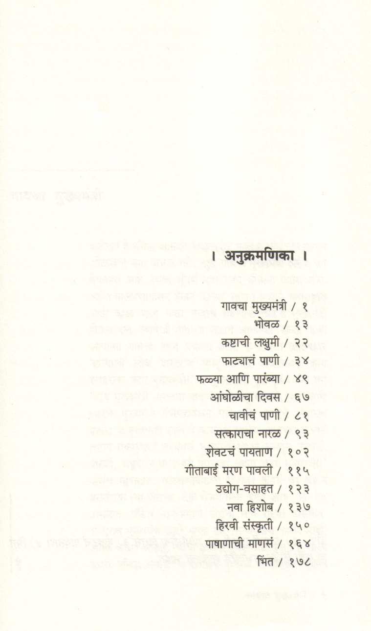 Ukhadleli Zade ( उखडलेली  झाडे ) by Anand Yadav ( आनंद यादव )