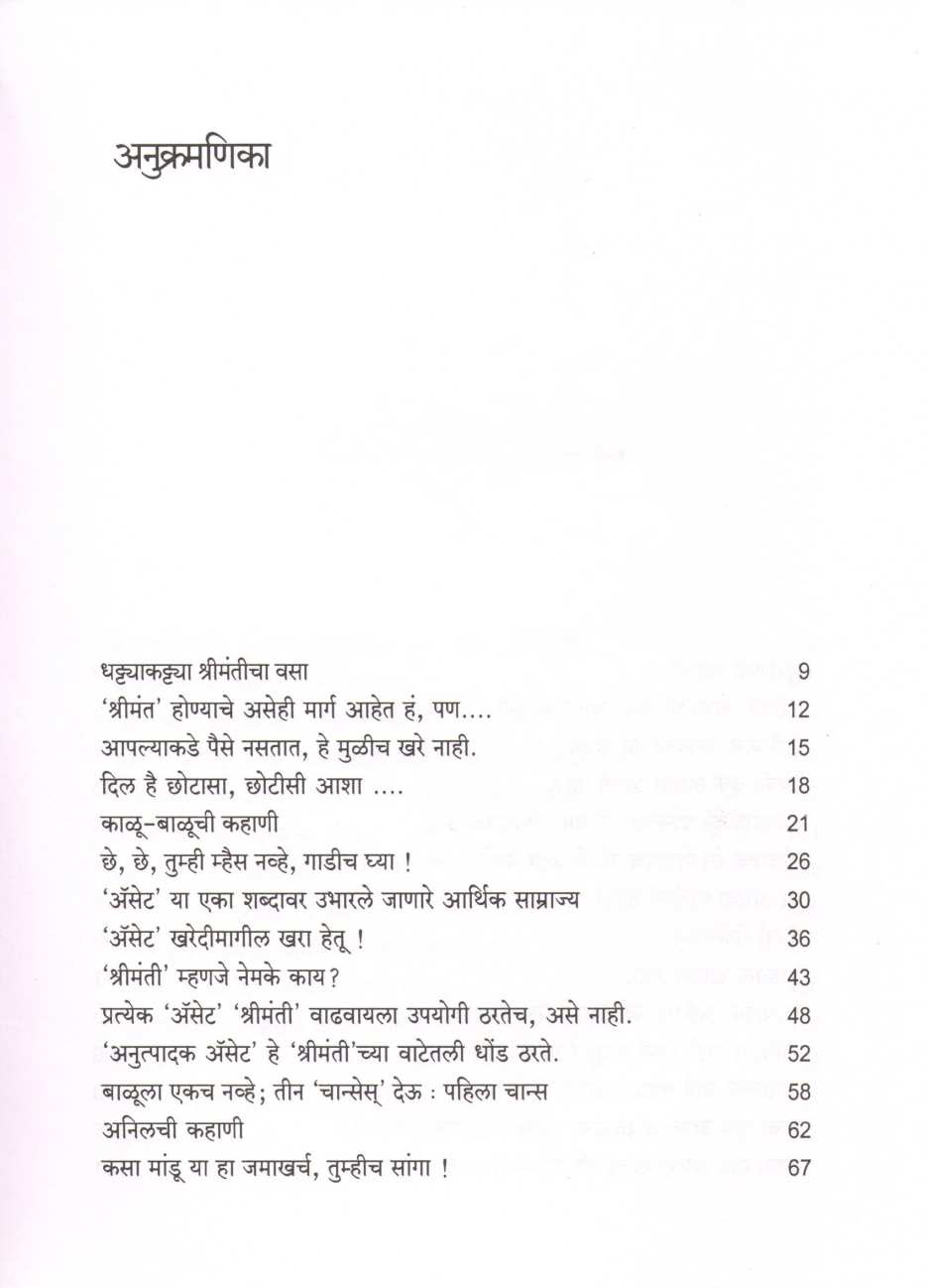 Tumhi Shashwat Shrimant Vhave Hi Shrinchich Iccha Ahe ( तुम्ही शाश्वत श्रीमंत व्हावे ही श्रीं चीच इच्छा आहे ) by Ravindra Desai ( रवींद्र देसाई )