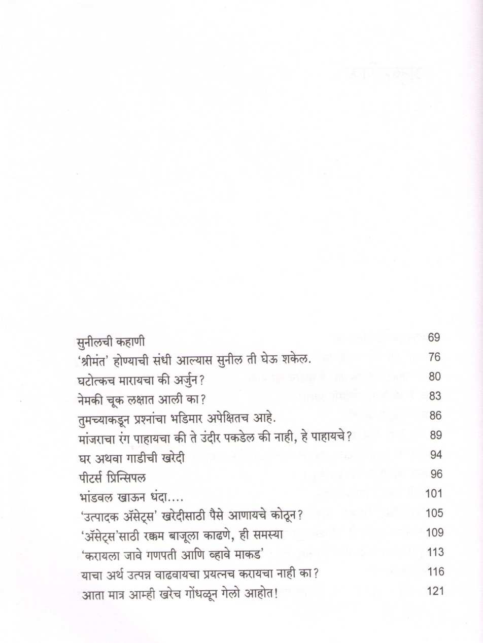 Tumhi Shashwat Shrimant Vhave Hi Shrinchich Iccha Ahe ( तुम्ही शाश्वत श्रीमंत व्हावे ही श्रीं चीच इच्छा आहे ) by Ravindra Desai ( रवींद्र देसाई )