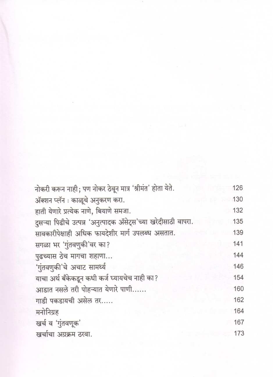 Tumhi Shashwat Shrimant Vhave Hi Shrinchich Iccha Ahe ( तुम्ही शाश्वत श्रीमंत व्हावे ही श्रीं चीच इच्छा आहे ) by Ravindra Desai ( रवींद्र देसाई )