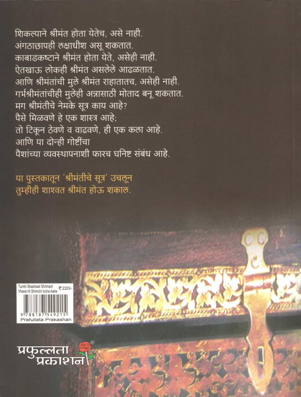 Tumhi Shashwat Shrimant Vhave Hi Shrinchich Iccha Ahe ( तुम्ही शाश्वत श्रीमंत व्हावे ही श्रीं चीच इच्छा आहे ) by Ravindra Desai ( रवींद्र देसाई )