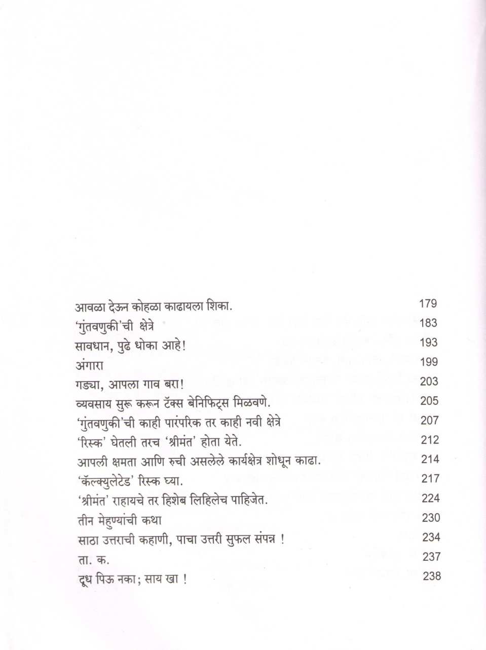 Tumhi Shashwat Shrimant Vhave Hi Shrinchich Iccha Ahe ( तुम्ही शाश्वत श्रीमंत व्हावे ही श्रीं चीच इच्छा आहे ) by Ravindra Desai ( रवींद्र देसाई )