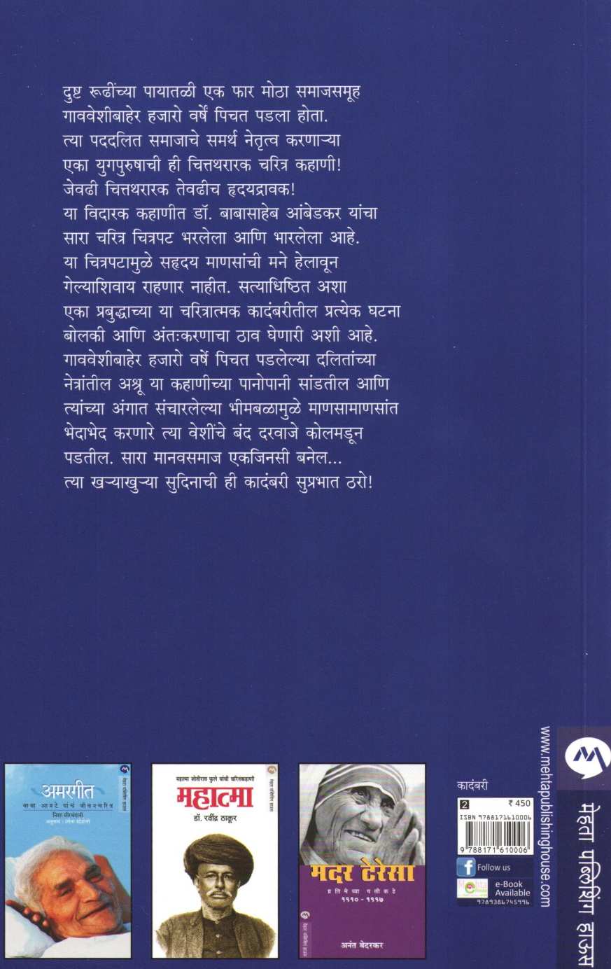Prabuddha ( प्रबुध्द ) by B. D. Kher ( भा. द. खेर )