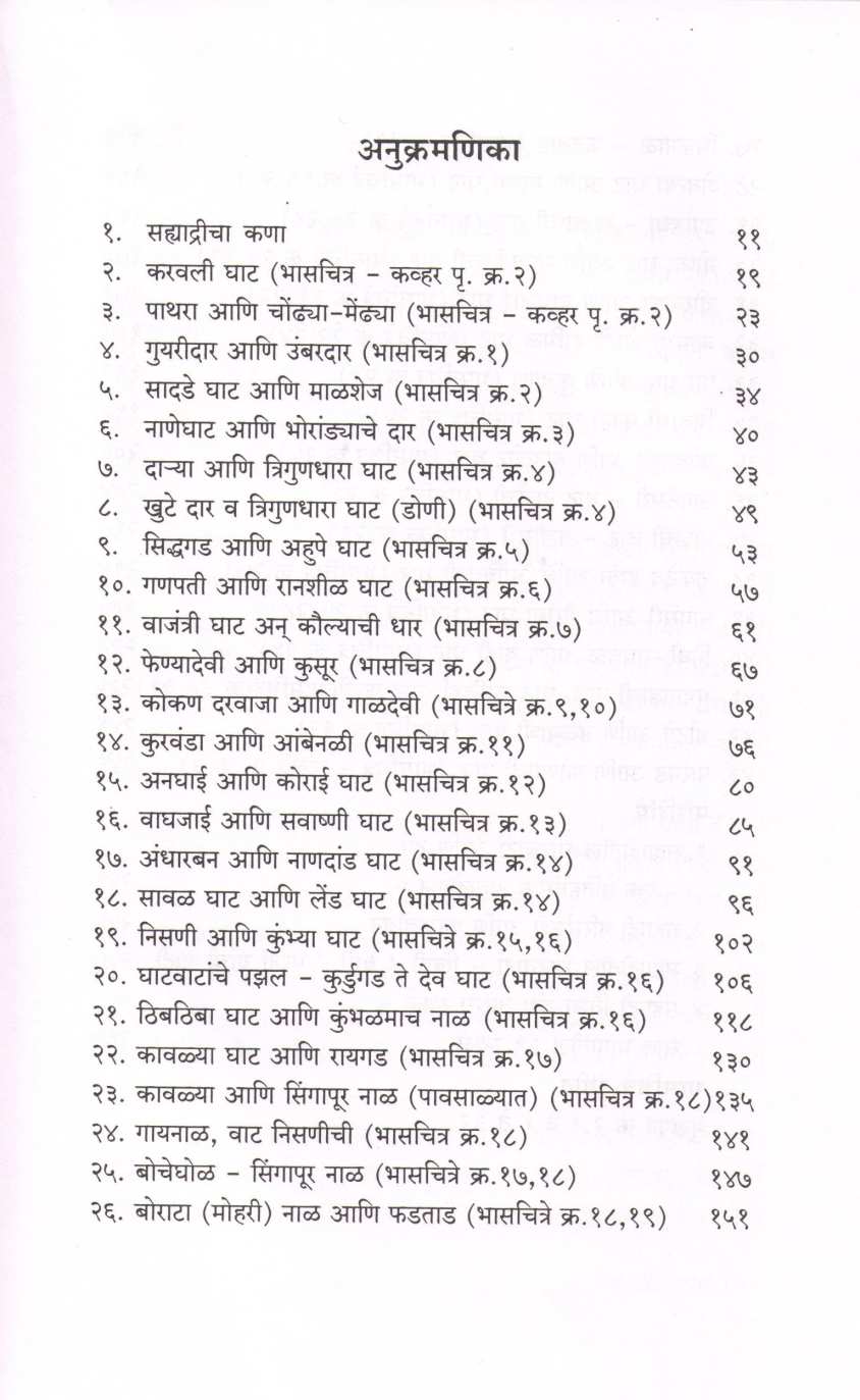 Chadhai Utarai ( चढाई - उतराई ) by Anand Palande ( आनंद पाळंदे )
