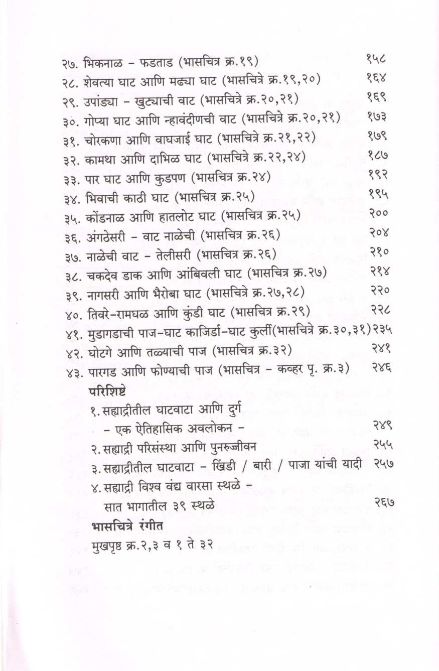 Chadhai Utarai ( चढाई - उतराई ) by Anand Palande ( आनंद पाळंदे )