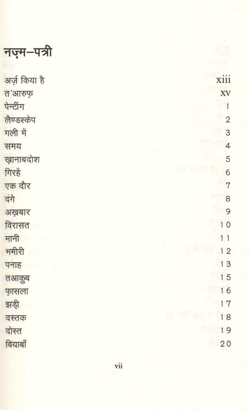 Pukhraj ( पुखराज ) by Gulzar ( गुलज़ार )