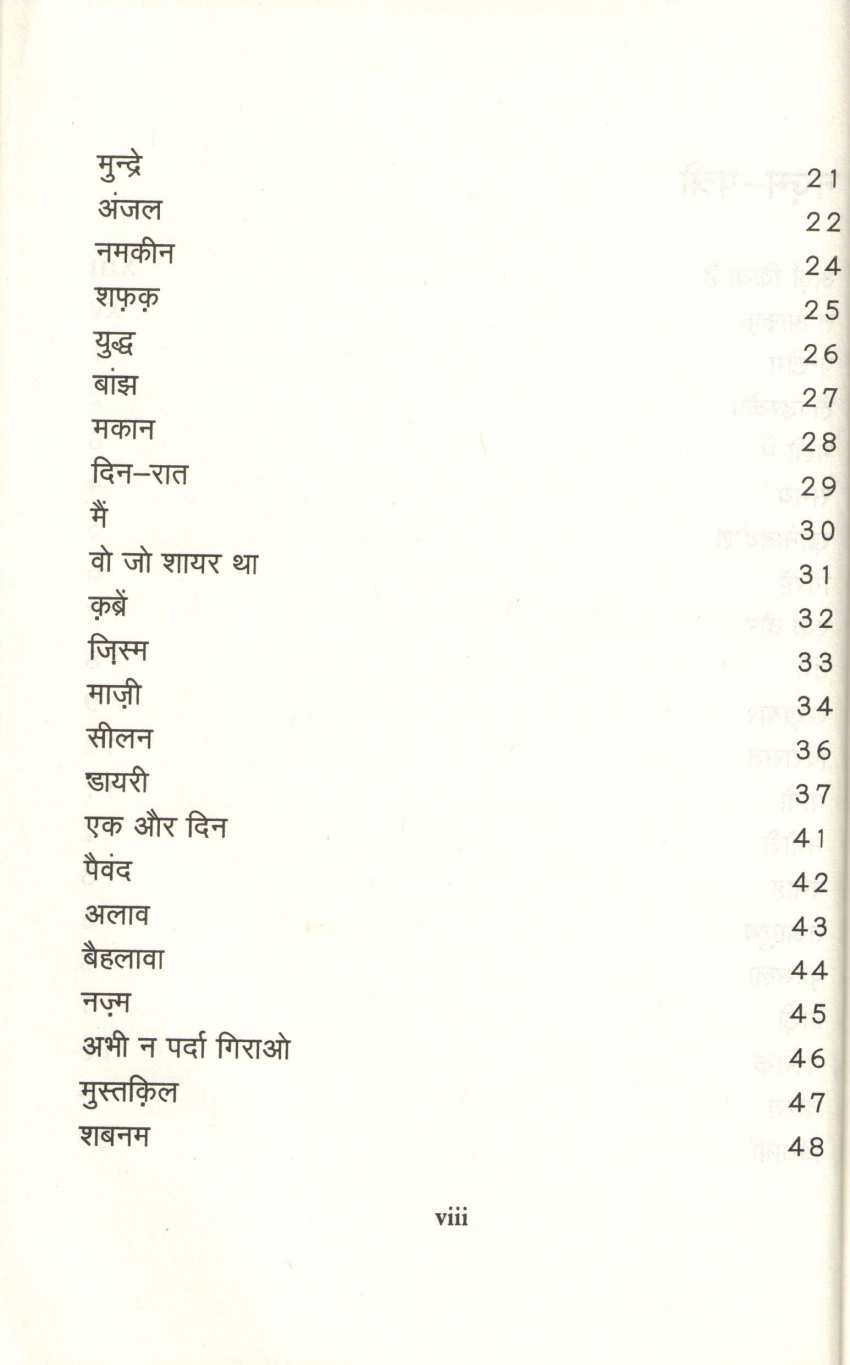 Pukhraj ( पुखराज ) by Gulzar ( गुलज़ार )