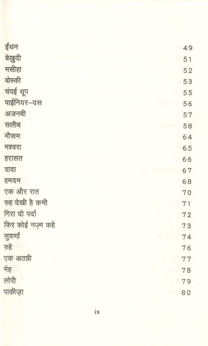 Pukhraj ( पुखराज ) by Gulzar ( गुलज़ार )