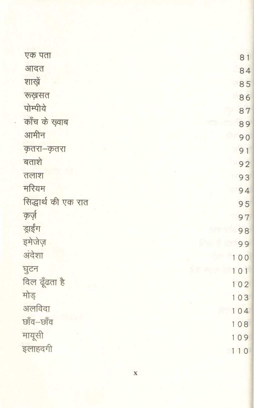 Pukhraj ( पुखराज ) by Gulzar ( गुलज़ार )