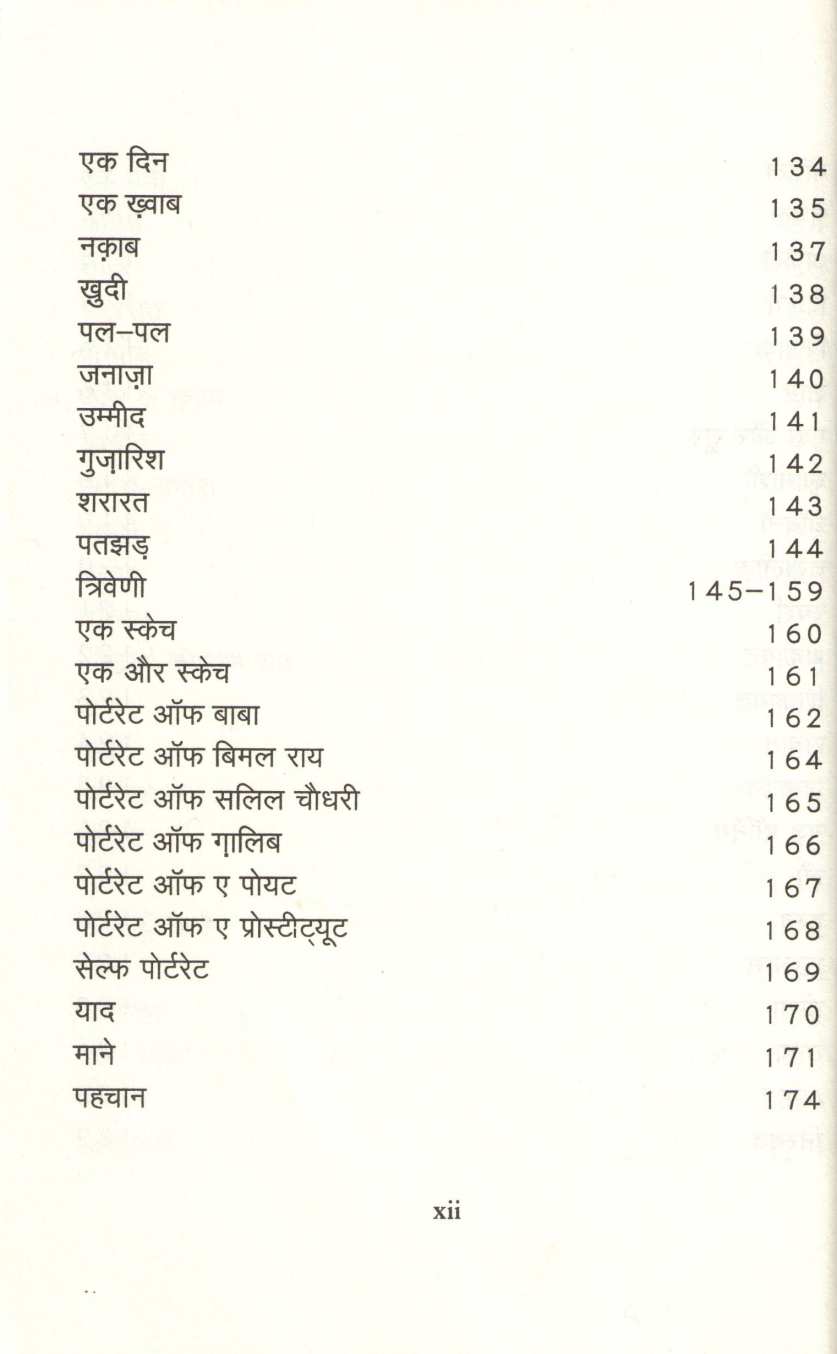 Pukhraj ( पुखराज ) by Gulzar ( गुलज़ार )