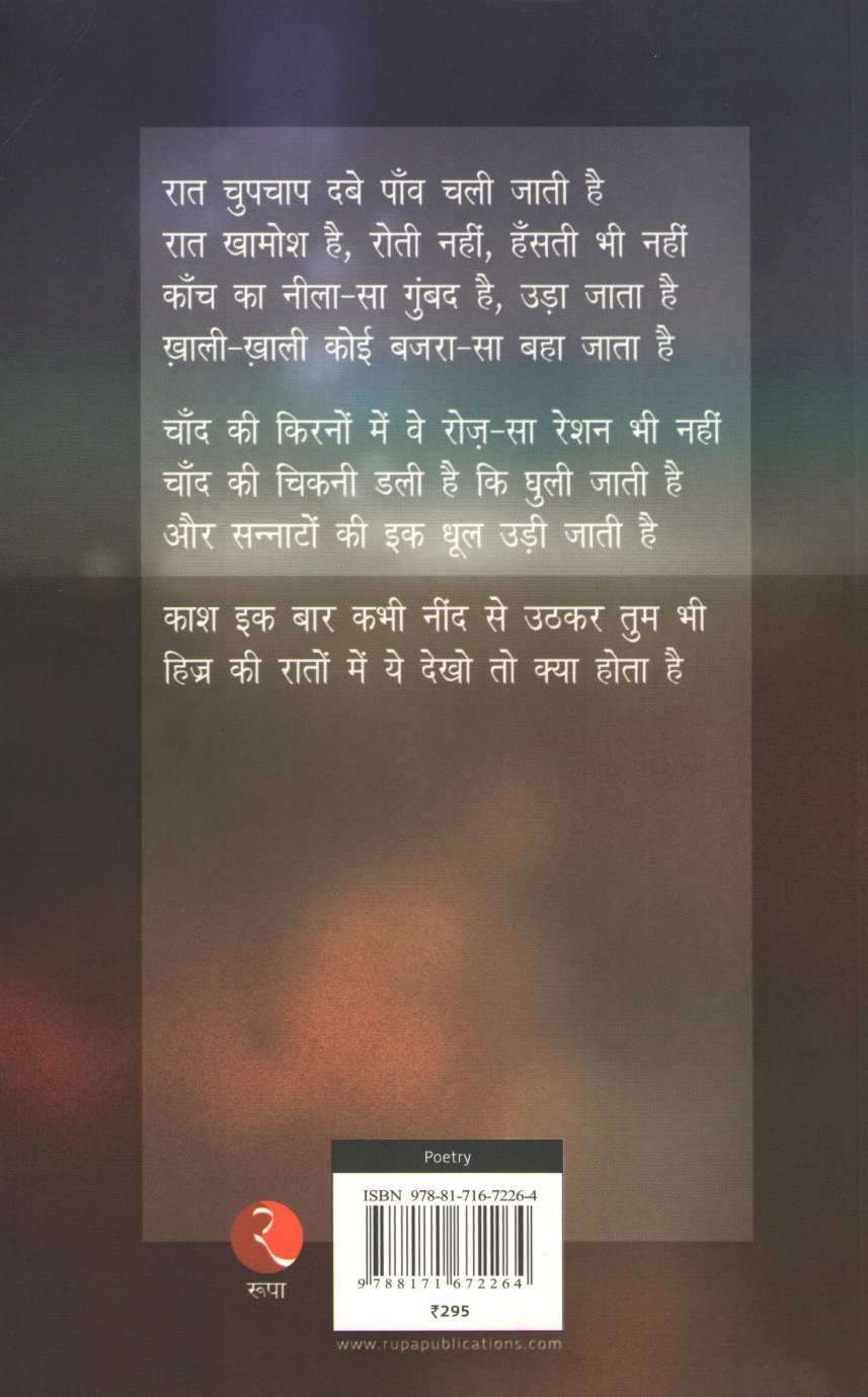 Pukhraj ( पुखराज ) by Gulzar ( गुलज़ार )