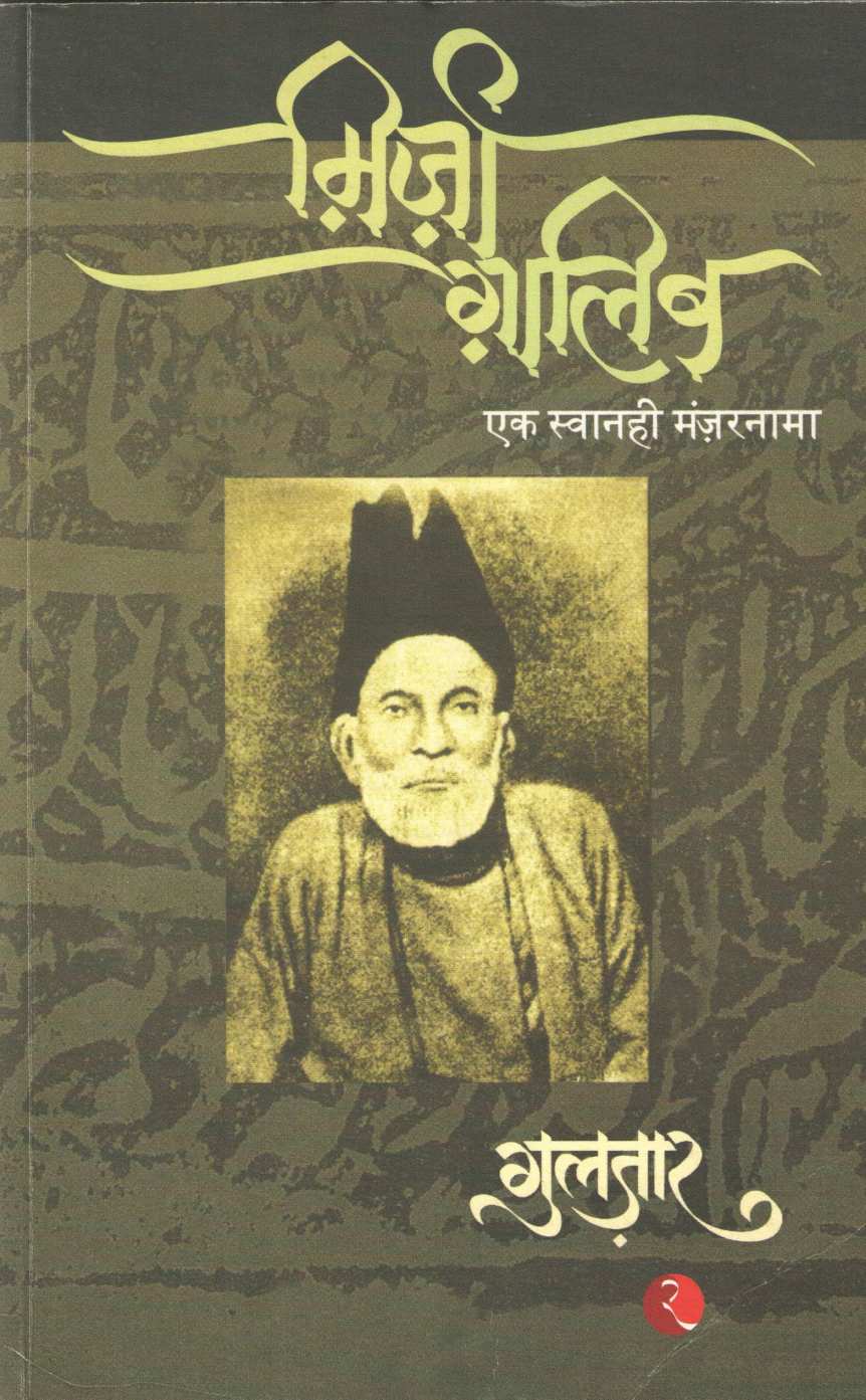 Mirza Ghalib ( मिर्झा  गालिब ) by Gulzar ( गुलज़ार )