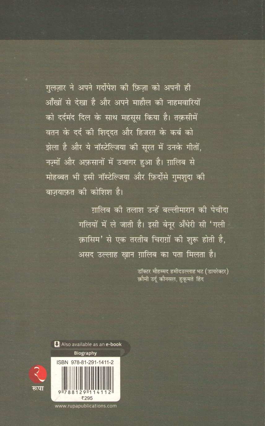 Mirza Ghalib ( मिर्झा  गालिब ) by Gulzar ( गुलज़ार )