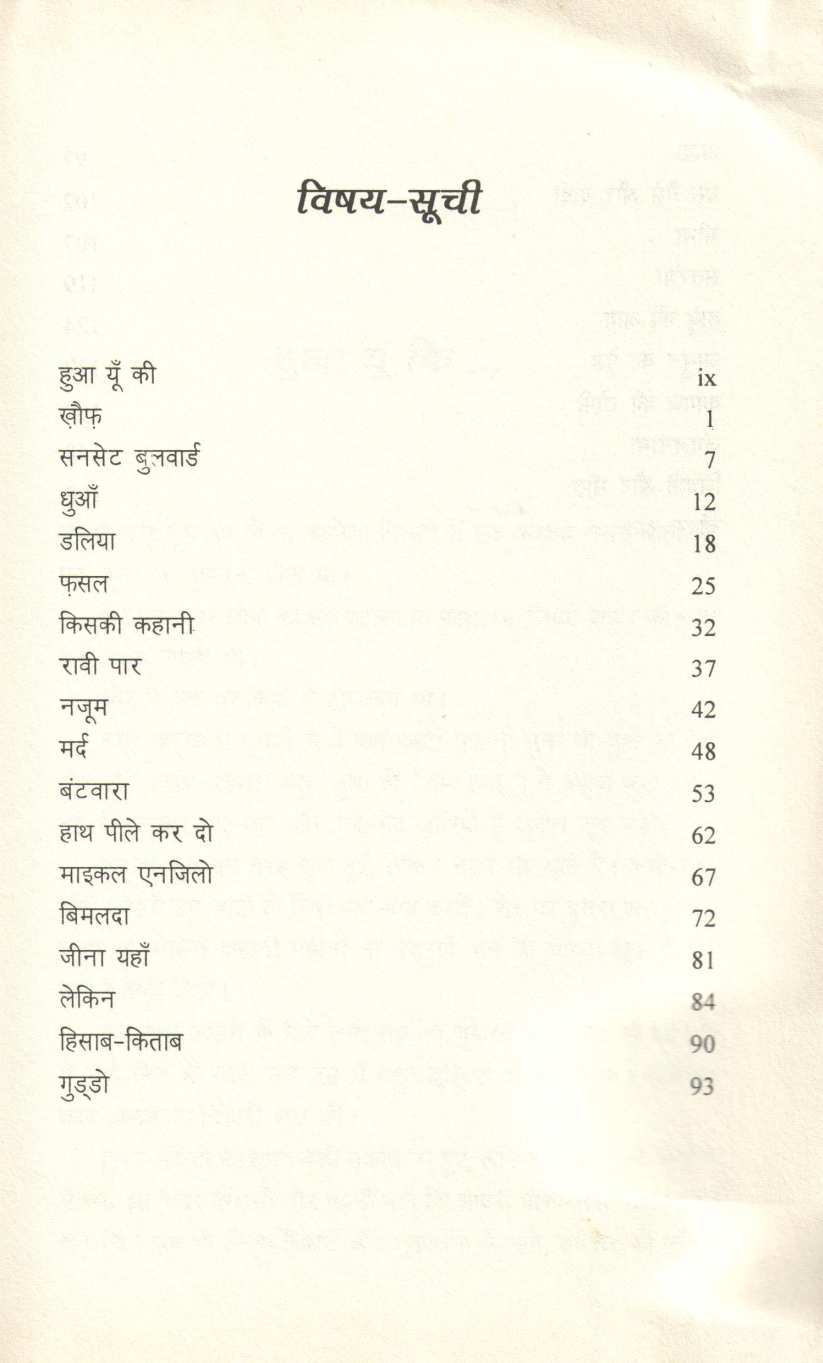 Ravipar ( रावीपार ) by Gulzar ( गुलज़ार )