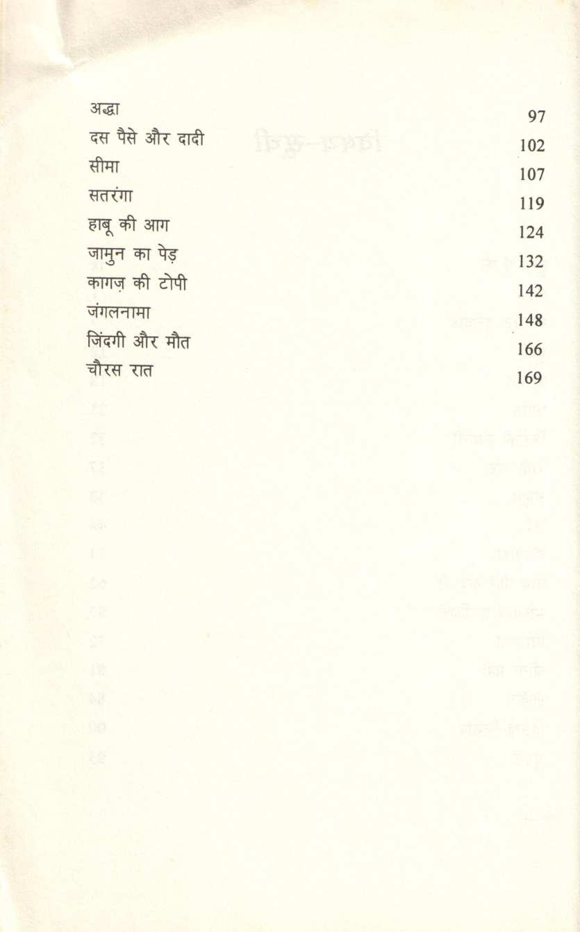 Ravipar ( रावीपार ) by Gulzar ( गुलज़ार )