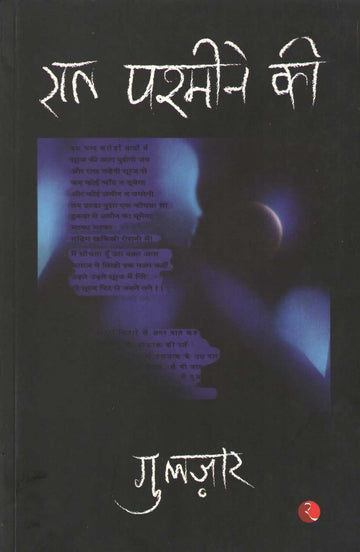 Rat Pashmine Ki ( रात पश्मीने की ) by Gulzar ( गुलज़ार )